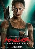 【映画パンフレット】トゥームレイダー ファースト・ミッション 監督 ローアル・ユートハウグ キャスト アリシア・ヴィキャンデル、ドミニク・ウェスト、ウォルトン・ゴギンズ、ダニエル・ウー