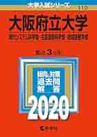 ☆赤本☆大阪府立大学(現代システム科・生命環境科・地域保健)過去問９年分 51crYJlBvqL._AC_SY200_QL15_.jpg