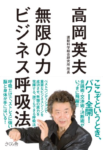 楽天 無料電子書籍 無限の力 ビジネス呼吸法 バイ