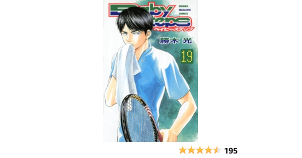 ベイビーステップ 19 講談社コミックス 勝木 光 本 通販 Amazon