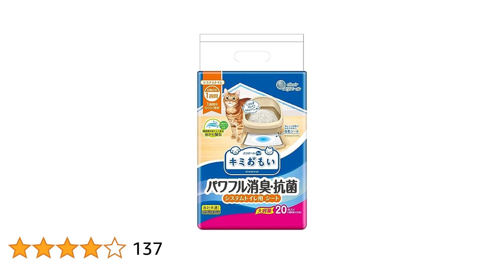 キミおもい パワフル消臭・抗菌シート 複数ネコ 8枚入り 24袋 キミおもい パワフル消臭・抗菌 システムトイレ用シート 複数