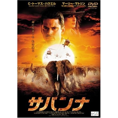 サバンナ（映画）