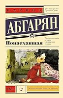 Понаехавшая 5171098123 Book Cover