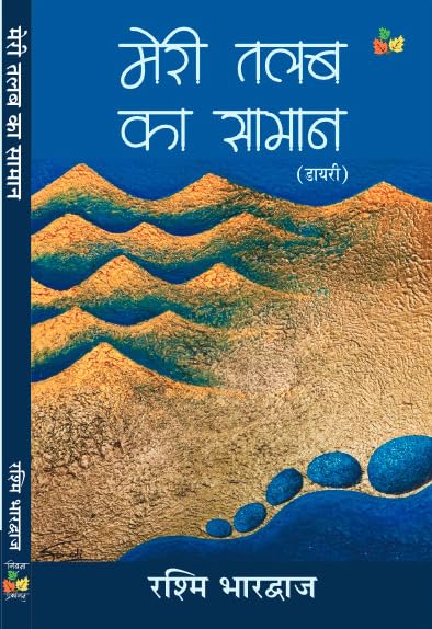 Meri Talab Ka Saman, Hindi Diary Book by Rashmi Bhardwaj, Paperback