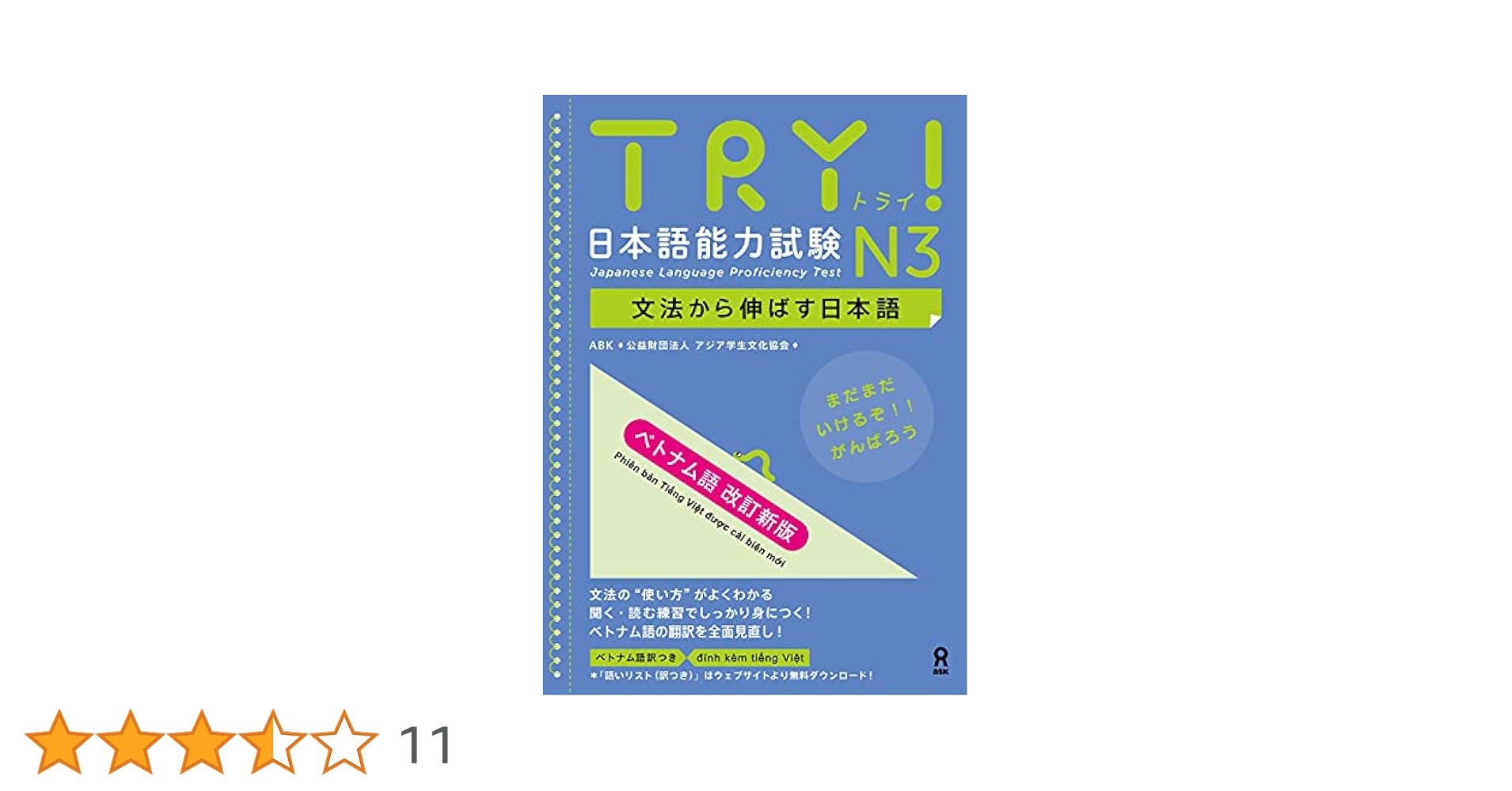 CD付 TRY!日本語能力試験N4 文法から伸ばす日本語 ベトナム語版 TRY! Nihongo Nouryoku Shiken N4 Bunpou Kara Nobasu Nihongo Revised Version Amazon.co.jp: TRY! 日本語能力試験 N4 文法から伸ばす日本語