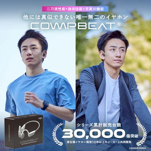 COMPBEAT COMPBEAT(ノーマルサイズ)骨伝導イヤホン の商品画像 1