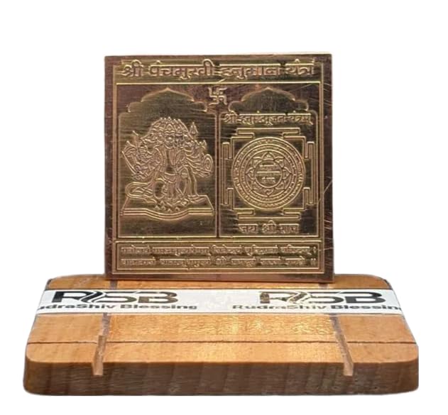 Panchmukhi Hanuman Yantra in Pure Copper 2 Inch X 2 Inch
