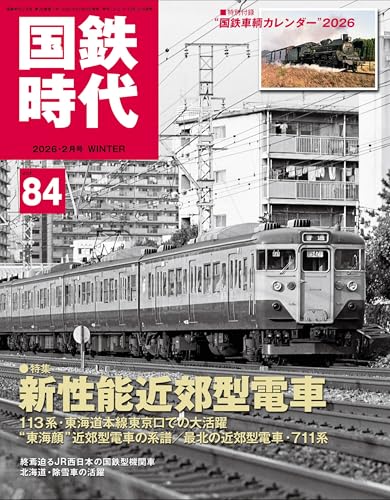Amazon.co.jp: ネコ・パブリッシング: 国鉄時代