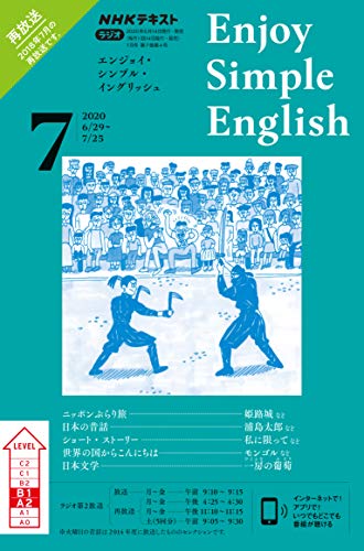 無料電子書籍 おすすめ NHKラジオ エンジョイ・シンプル・イングリッシュ 2020年 7月号 [雑誌 バイ