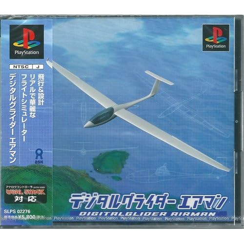デジタルグライダー エアマン