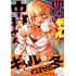おりはらさちこ「押しかけギャルの中村さん(5)」