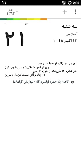 Sal Persian Calendar