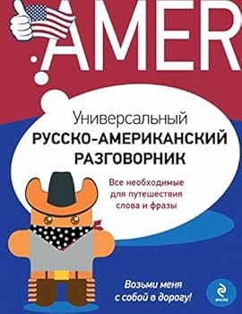 Paperback Universalnyy russko-amerikanskiy razgovornik [Russian] Book