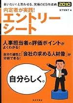 内定者が実践!エントリーシート〈2010〉 内定者が実践!エントリーシート 2010 松下 佐知子_02 - メルカリ