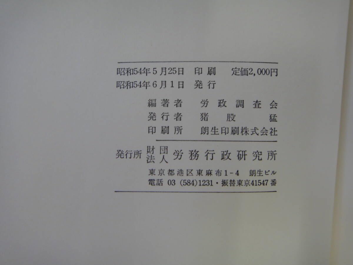 Amazon.co.jp: にV-１８ 新たな転換をめざして 労働大臣 藤井勝志 労働調査会編著 S５４ : おもちゃ