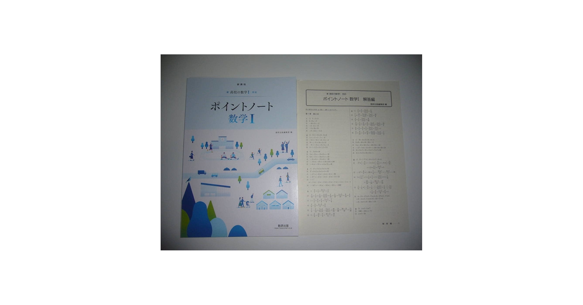 Amazon | 新課程 新 高校の数学 Ⅰ 対応 ポイントノート 数学 Ⅰ