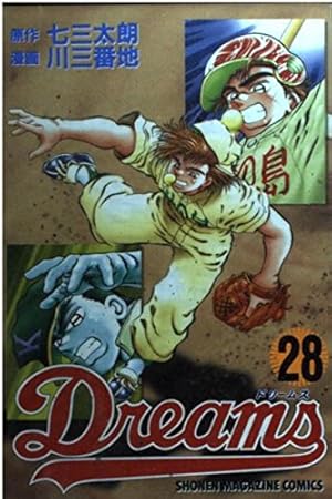 Amazon.co.jp: Dreams 1 (少年マガジンコミックス) : 七三 太朗, 川 三