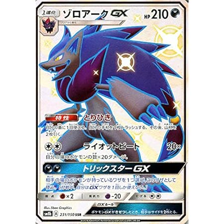 Amazon ポケモンカードゲーム Sm8b ハイクラスパック Gxウルトラシャイニー ゾロアークgx Ssr ポケカ 悪 1進化 トレカ 通販