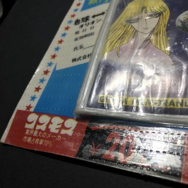 Amazon.co.jp: 昭和レトロ 1970年代 当時物 コスモス 20円