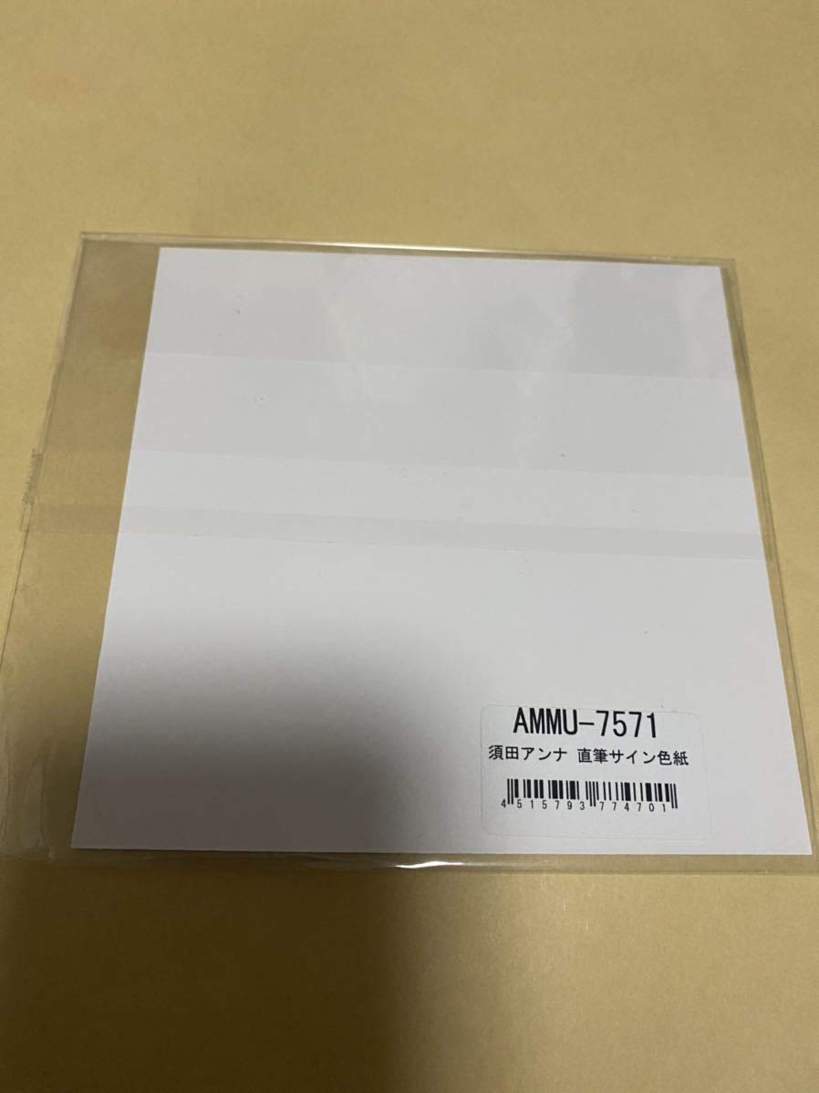 Amazon.co.jp: E-girls須田アンナ直筆サインミニ色紙 : 文房具 