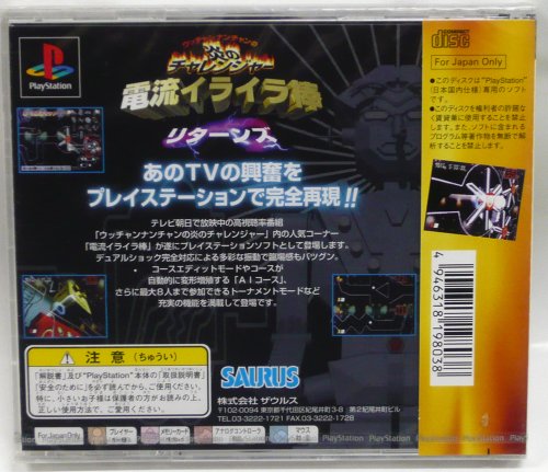 ウッチャンナンチャンの炎のチャレンジャー 電流イライラ棒リターンズの関連画像1