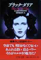 ユリイカ　ジェイムズエルロイ　ノワールの世界 読書感想文】ジェイムズ・エルロイL.A四部作について。｜RTG