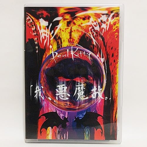 Devil Kitty 　DVD　「我、悪魔故」 Amazon.co.jp: 【】DEViL KiTTY/我、悪魔故。 [CD] : おもちゃ
