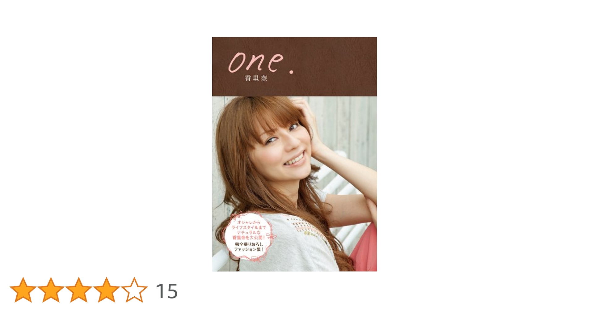 香里奈 I can サイン入りフォトエッセイ集 Amazon.co.jp: 直筆サイン入り 香里奈 写真集 I can Karina