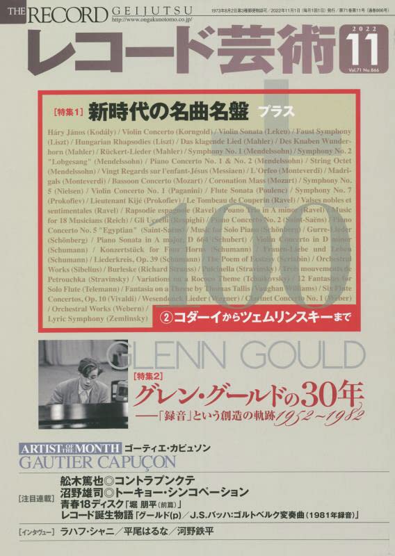 Amazon.co.jp: レコード芸術 2022年11月号 : レコード芸術: Japanese Books