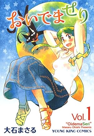 マーチャンダイス(1) (ヤングキングコミックス) | 大石まさる | 青年