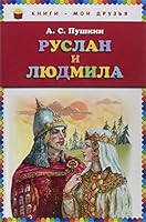 Ruslan i Lyudmila 5699484043 Book Cover