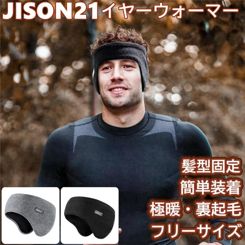 JISON21 耳当て 冬用 裏起毛 イヤーウォーマー の商品画像 1