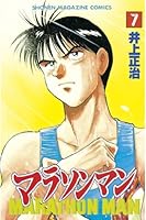 マラソンマン全巻　全巻初版 マラソンマン全巻 全巻初版 マラソンマン 全19巻完結(少年