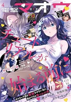 月刊ガンガンJOKER 2026年4月号 [雑誌] | スクウェア・エニックス