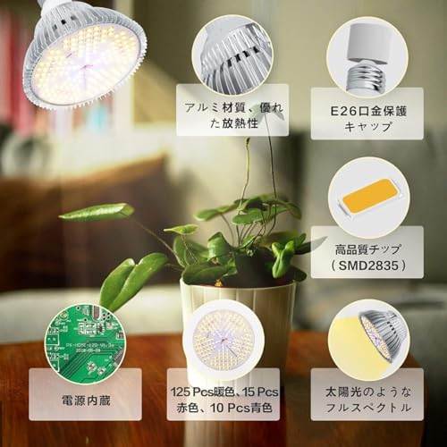 Demanca 植物育成ライト led 2個 全光スペクトル 太陽光 e26 150個LEDチップ 100W相当 の商品画像 4