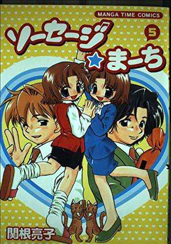 ソーセージ・まーち