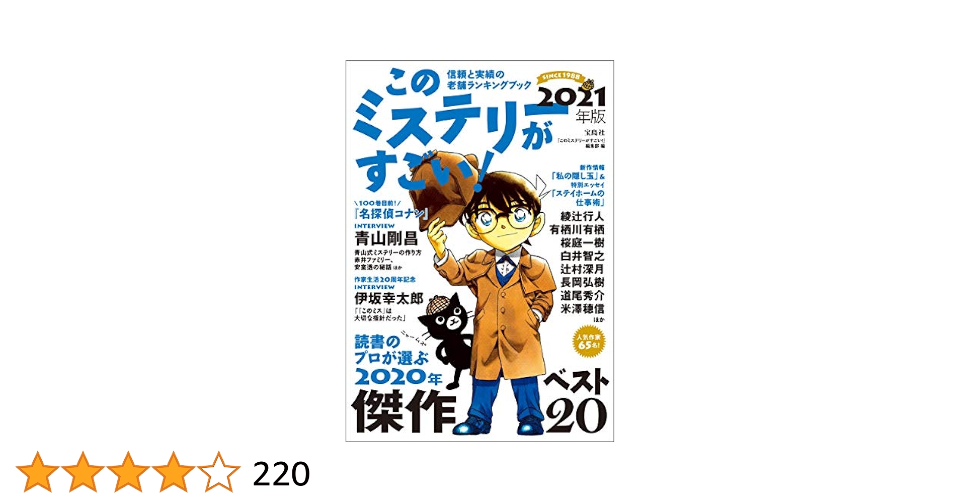 このミステリーがすごい！ 1993年版〜2021年版 このミステリーがすごい '93年版: 読書の達人たちが選んだ1992年