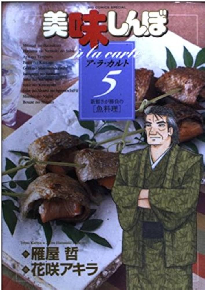 美味しんぼアラカルト 全50巻セット ※送料無料・即購入可