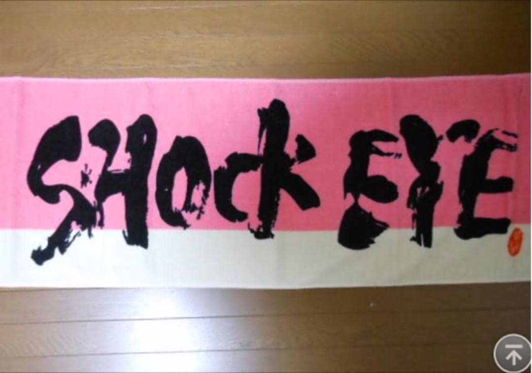 Amazon.co.jp: 湘南乃風 SHOCK EYE タオルピンク : おもちゃ