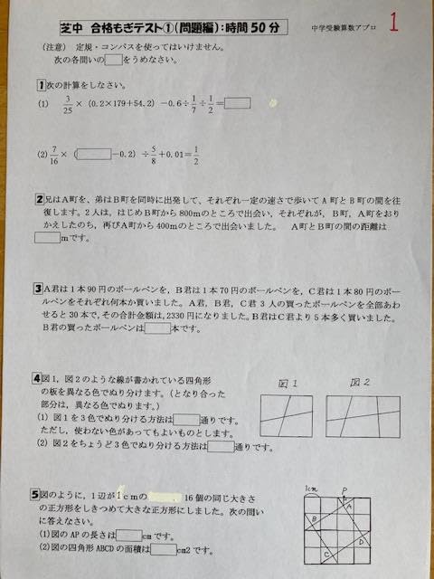 Amazon.co.jp: 芝中学校 2025年合格への算数と合格への理科プリント