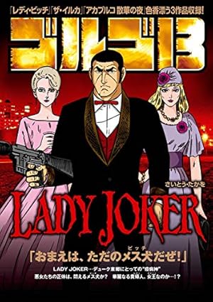 ゴルゴ13（141） (ビッグコミックス) | さいとう・たかを