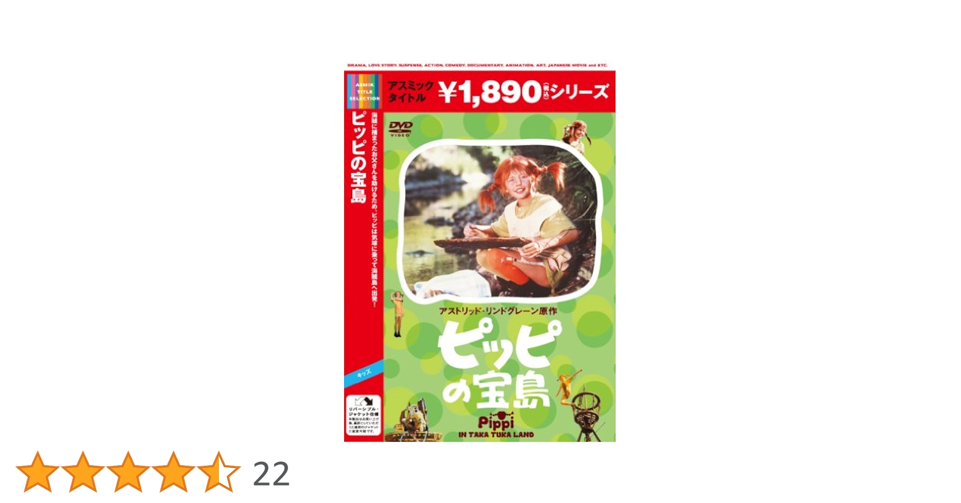 DVDながくつ下のピッピ「ピッピの宝島」 Amazon.co.jp: ピッピの宝島 [DVD] : インゲル・ニルソン
