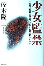 無宿の思想　続々人生漂泊　佐木隆三 無宿の思想 続々人生漂泊(佐木 隆三) / 古本配達本舗 / 古本