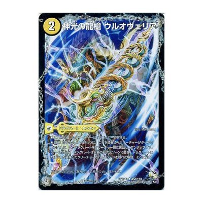 Amazon.co.jp: デュエルマスターズ 神光の龍槍 ウルオヴェリア／神光の