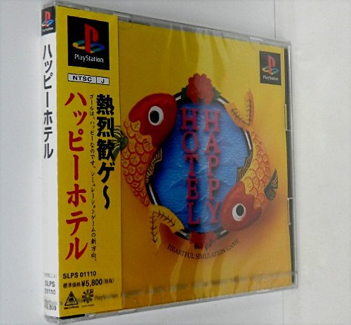 ハッピーホテルの関連画像2