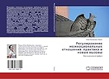  Regulirowanie mezhnacional\'nyh otnoshenij: praktika i nowye wyzowy: Nauchnaq monografiq