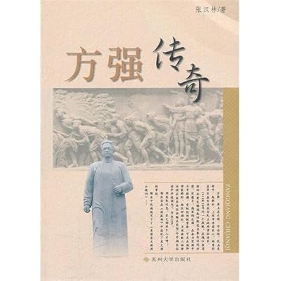 Fang Qiang and his Legendary Life