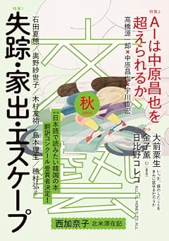 文藝 2026年秋季号 (2026年秋季号)