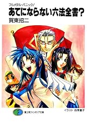 Amazon.co.jp: フルメタル・パニック！マジで危ない九死に一生