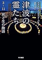 ????????3·11 ?????? 4152097426 Book Cover